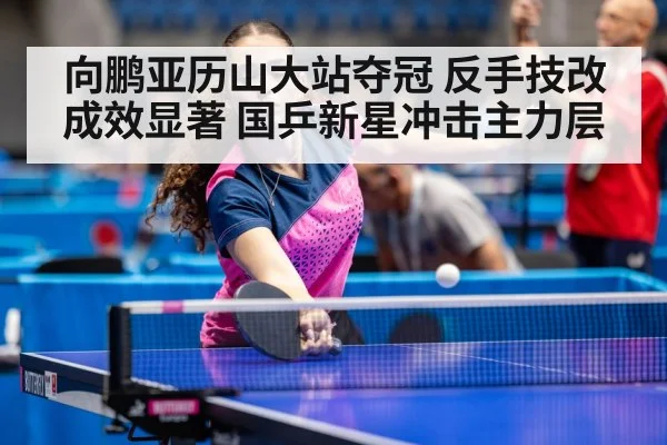 table tennis champion