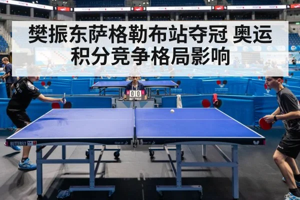 table tennis match