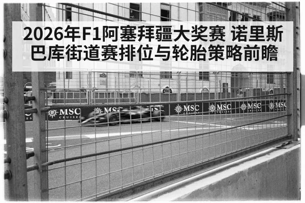 Formula 1 street circuit racing