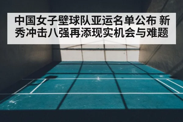 squash court indoor sports